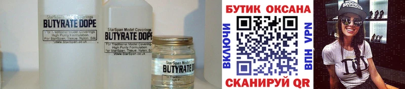 БУТИРАТ оксибутират  hydra сайт  Вышний Волочёк  где можно купить наркотик 